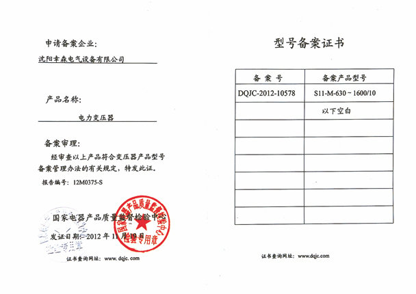 型號備案證書(shū) (3)